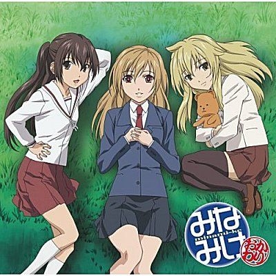 YESASIA: TVアニメ「みなみけ-おかわり-」EDテーマ :その声が聴きたく