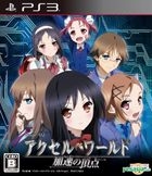 Accel World -Kasoku no Chouten- (Normal Edition) (Japan Version)