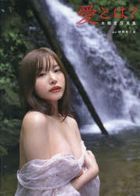 Hongou Ai Photobook 'Ati towa?'