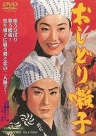 Oshidori Hayashi  (Japan Version)