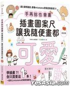 Shou Zai Zhuo Ye Hui Hua  Cha Hua Tu An Chi Rang Wo Sui Bian Hua Du Ke Ai