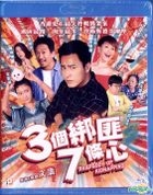 3个绑匪7条心 (2018) (Blu-ray) (香港版) 