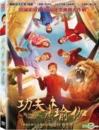 功夫瑜珈 (2017) (DVD) (台湾版) 