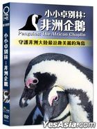 Penguins：The African Chaplin (DVD) (Off The Fence) (Taiwan Version)