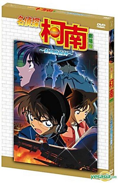 Yesasia 劇場版 名探偵コナン 銀翼の奇術師 Dvd 中国語のアニメ 無料配送