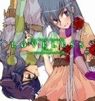 Loveless Vol.4 Comic Zerosum CD Collection (日本版) 