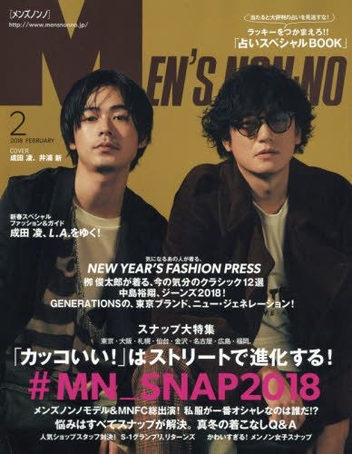 YESASIA: Ｍｅｎ'ｓ ＮＯＮＮＯ（メンズノンノ） ２０１８年２月号