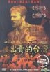 Formosa Betrayed (DVD) (Taiwan Version)