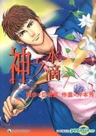 Les Gouttes De Dieu (Vol.7)