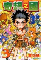 Doubutsu No Kuni (Vol.3)