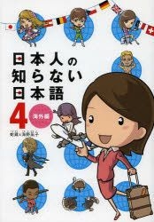 nihonjin no shiranai nihongo hd nihonjin no shiranai nihongo hd