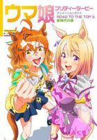 Uma Musume Pretty Derby Animation Guide ROAD TO THE TOP & Door to a new era