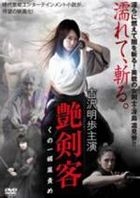 Tsuyaya Kenkaku - Kunoichi Biyaku Zeme (DVD) (Japan Version)