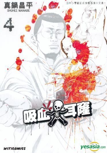 Yesasia Xi Xie Da Er Long Vol 4 Manabe Shohei Culturecom Comics In Chinese Free Shipping