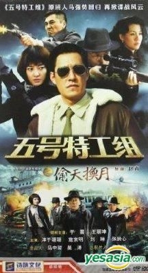 YESASIA: Wu Hao Te Gong Zu Zhi Tou Tian Huan Ri (H-DVD) (End) (China ...