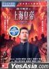 歲月風雲之上海皇帝 (1993) (DVD) (2019再版) (香港版)