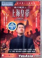 岁月风云之上海皇帝 (1993) (DVD) (2019再版) (香港版) 