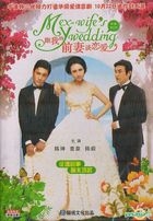 跟我的前妻談戀愛 (DVD) (中国版)