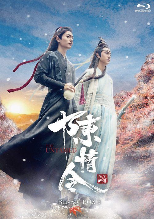 YESASIA: 陳情令 Ｂｌｕ−ｒａｙ ＢＯＸ３ (通常版) Blu-ray - 肖戦（シャオ・ジャン）, 孟子義（モン・ズーイー）,  ソラシア・エンタテインメント、コンテンツセブン - 中国のTVドラマ - 無料配送