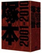 Tsukamoto Shinya Collector's Box 2001-2010 (DVD) (Japan Version)