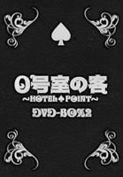 0号室的客人 DVD Box 2 (DVD) (日本版)