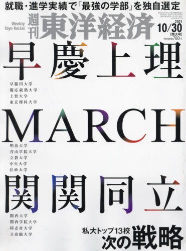 Yesasia 周刊东洋经济135 10 30 21 日本杂志 邮费全免 北美网站 Yesasia 周刊东洋经济135 10 30 21 日本杂志 邮费全免 北美网站