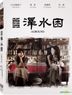 Aground (2017) (DVD) (English Subtitled) (Taiwan Version)