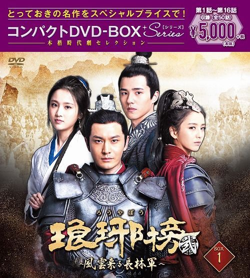 Yesasia Nirvana In Fire 2 Dvd Box 1 Compact Special Price Edition Japan Version Huang Xiao Ming Liu Hao Ran Tv Series Dramas Free Shipping North America Site