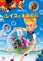 Meet the Robinsons (DVD) (Japan Version)