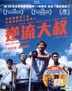 Men On The Dragon (2018) (Blu-ray) (Hong Kong Version)
