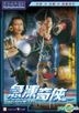 Iceman Cometh (1989) (DVD) (Hong Kong Version)