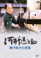 Kawai Tsuginosuke - Kakenuketa Soryu (Japan Version)