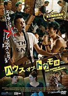 The House of Tomorrow (DVD) (Japan Version)