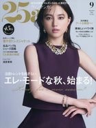 ２５ａｎｓ（ヴァンサンカン） ２０２５年９月号