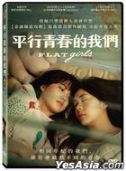 Flat Girls (2025) (DVD) (Taiwan Version)