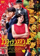 The Confidence Man JP The Movie (DVD) (Normal Edition) (Japan Version)