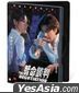 The Negotiation (2018) (DVD) (Hong Kong Version) (Give-away Version)
