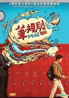 Middle School: The Worst Years of My Life (2016) (DVD) (Hong Kong Version)