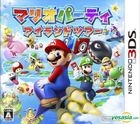 Mario Party Island Tour (3DS) (Japan Version)