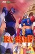 Robot Taekwon V Vs Golden Wings (DVD) (Korea Version)