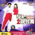 福光聞雞起舞 學跳現代舞2 綜合練習 (VCD) (中國版) 