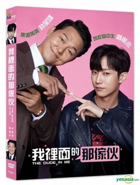 YESASIA: The Dude in Me (2018) (DVD) (Taiwan Version) DVD - パク