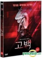 Confession (2015) (DVD) (韓國版)