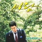 Jeong Jae Il - Wish OST