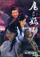 Shui Hu Ying Xiong Pu - Hu San Niang Yu Ai Jiao Hu (DVD) (Taiwan Version)
