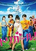 壓軸女孩 ! (DVD) (普通版 )(日本版) 