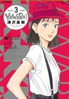 YAWARA (Completed Edition) (Vol.3)
