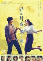 You Shine in the Moonlight  (DVD) (Normal Edition) (Japan Version)