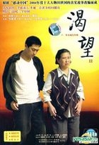 渴望 2 (原名: 溫暖) (H-DVD) (經濟版) (完) (中國版) 