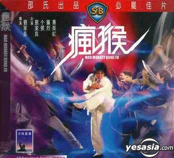 YESASIA : 瘋猴VCD - 惠英紅, 羅烈, 洲立影視(HK) - 香港影畫- 郵費全免